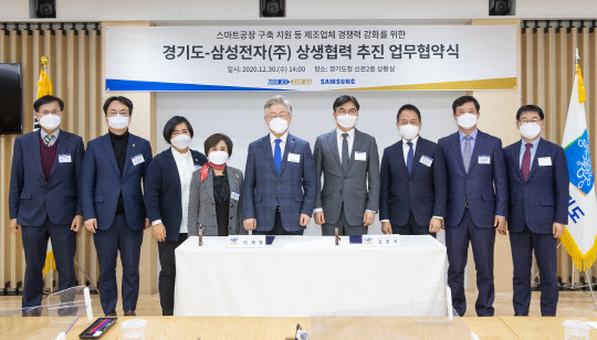 이재명(왼쪽 다섯번째) 경기도지사와 김현석(여섯번째) 삼성전자 사장을 비롯한 관계자들이 30일 '경기도-삼성전자 상생추진 협약식'을 마친후 기념촬영을 하고 있다.    삼성전자 제공